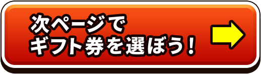 次のページでカードを選ぼう!!
