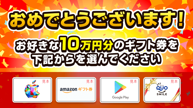 おめでとうございます