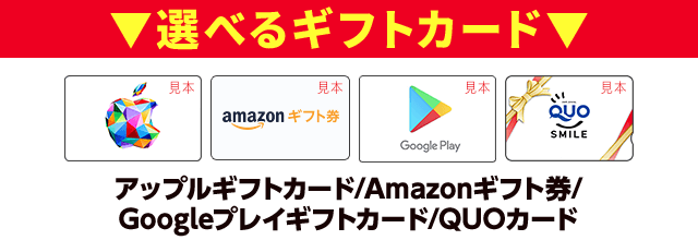 選べるギフトカード